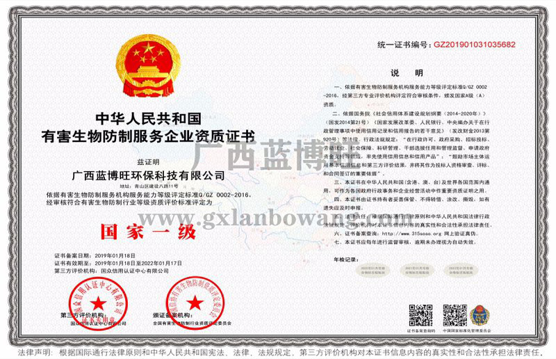 有害生物防制服務(wù)企業(yè)國(guó)家一級(jí)資質(zhì)